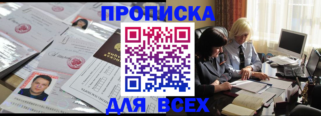 прописка паспорт в Крымске