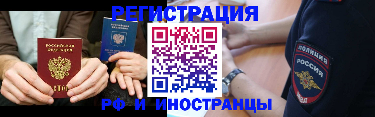 временная регистрация в Крымске