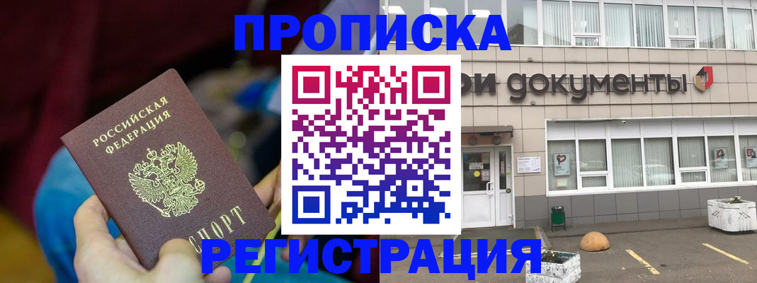 где прописаться в Крымске