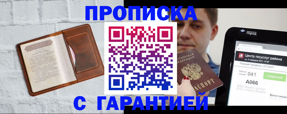 регистрация для дет. сада в Крымске