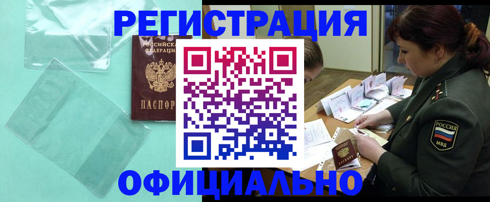прописка паспорт в Крымске