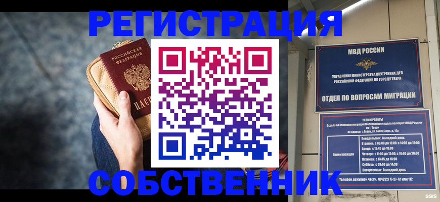 прописка для работы в Крымске