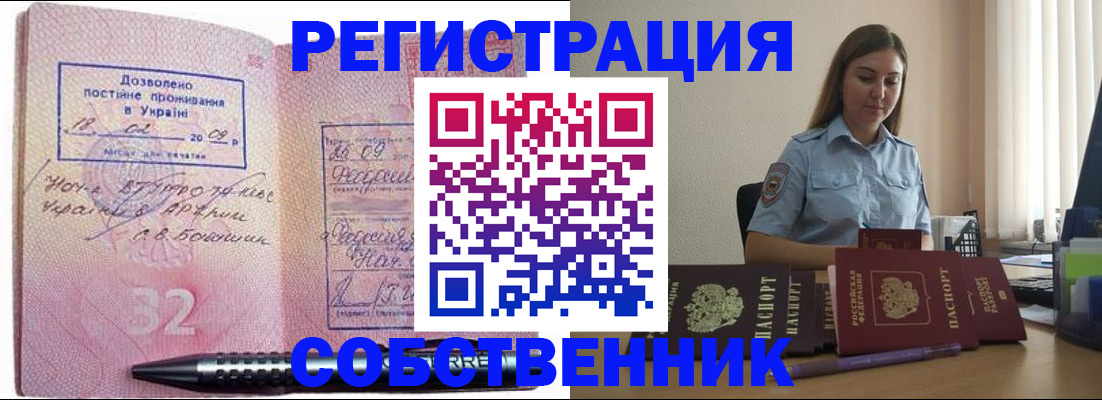 прописка для работы в Крымске